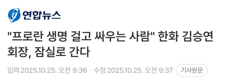 한화 이글스가 19년만에 한국시리즈 진출을 확정지은날 회장이 한 말_1.webp