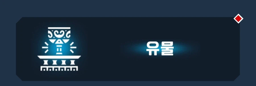 [인디게임] 성좌물+수집+방치 《성좌방송 시작했습니다!》 [유물] 업데이트_4.webp