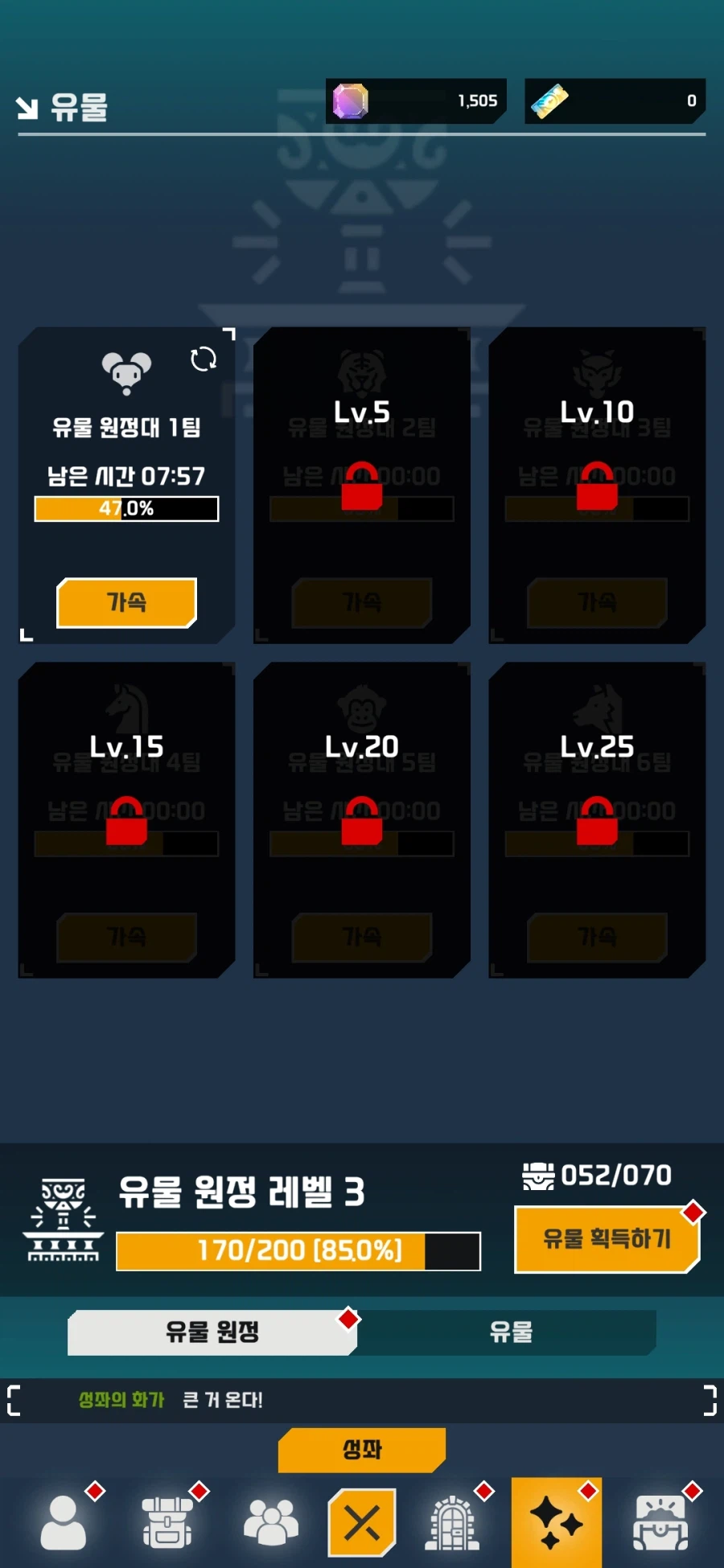 [인디게임] 성좌물+수집+방치 《성좌방송 시작했습니다!》 [유물] 업데이트_5.webp