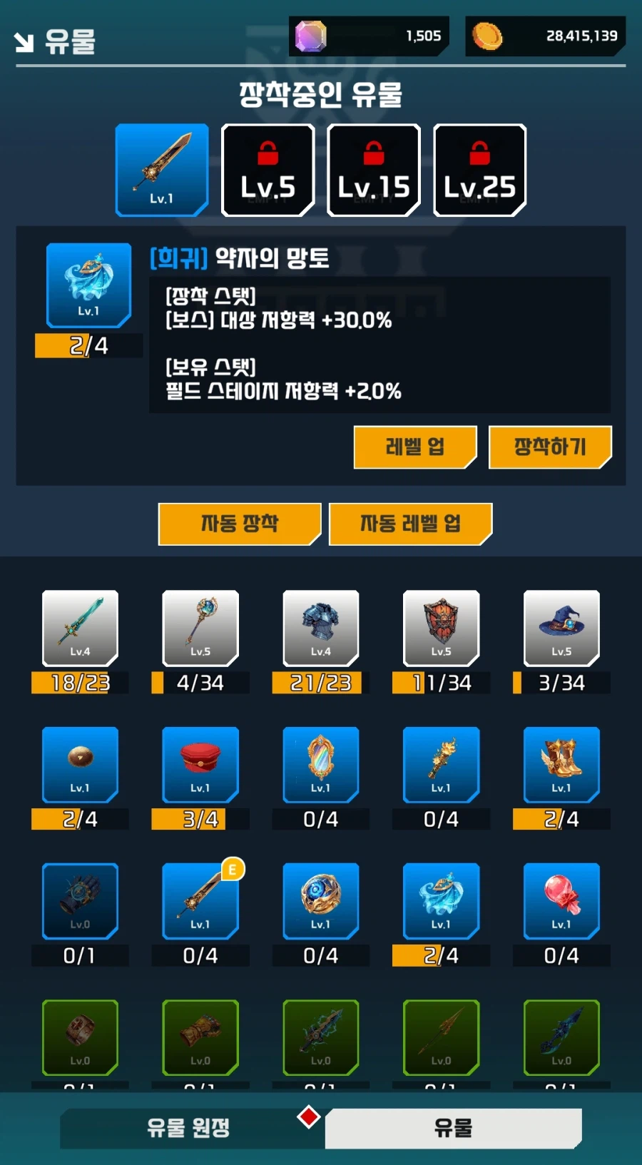 [인디게임] 성좌물+수집+방치 《성좌방송 시작했습니다!》 [유물] 업데이트_6.webp