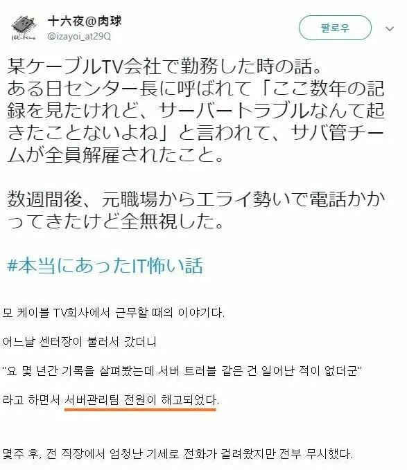 서버관리팀 해고가 진짜 일어났던 회사_2.webp