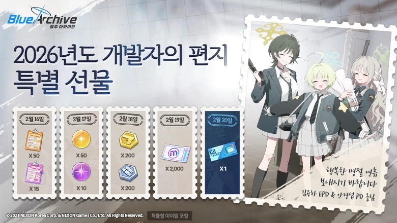 [블루 아카이브] 설날 개발자 편지, 개발자의 편지 특별 온타임 선물 안내!_2.webp