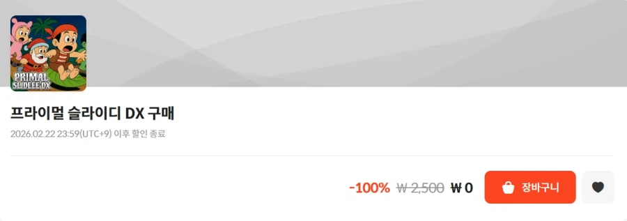 [스토브] 프라이멀 슬라이디 DX (무료)_1.webp