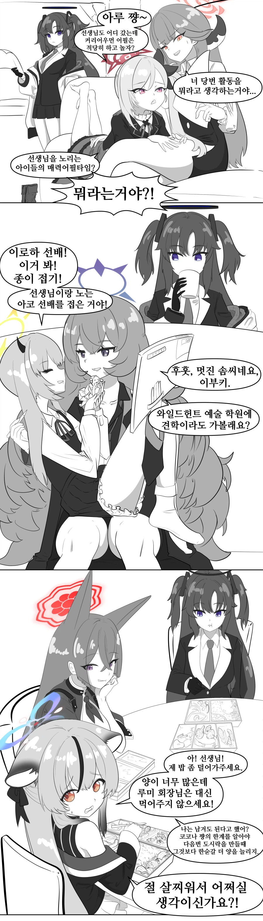 샬레에 귀여운 후배들이 많아 부러운 유우카.manhwa_1.webp