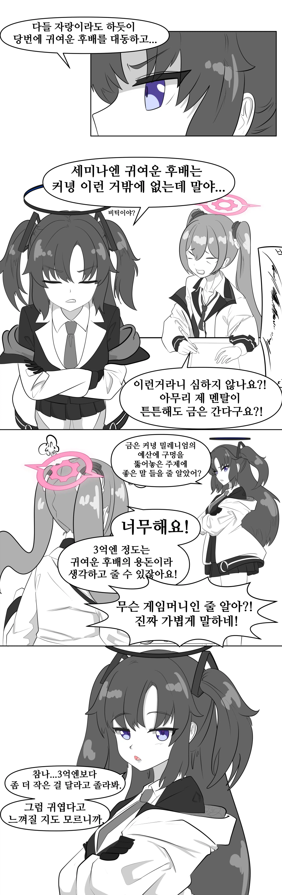 샬레에 귀여운 후배들이 많아 부러운 유우카.manhwa_2.webp