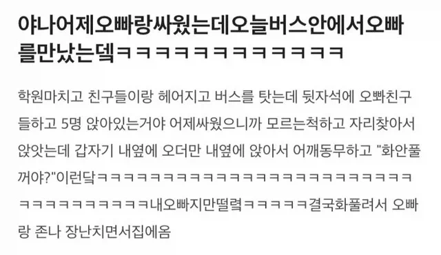 친오빠랑 싸웠는데 버스에서 만남_1.webp