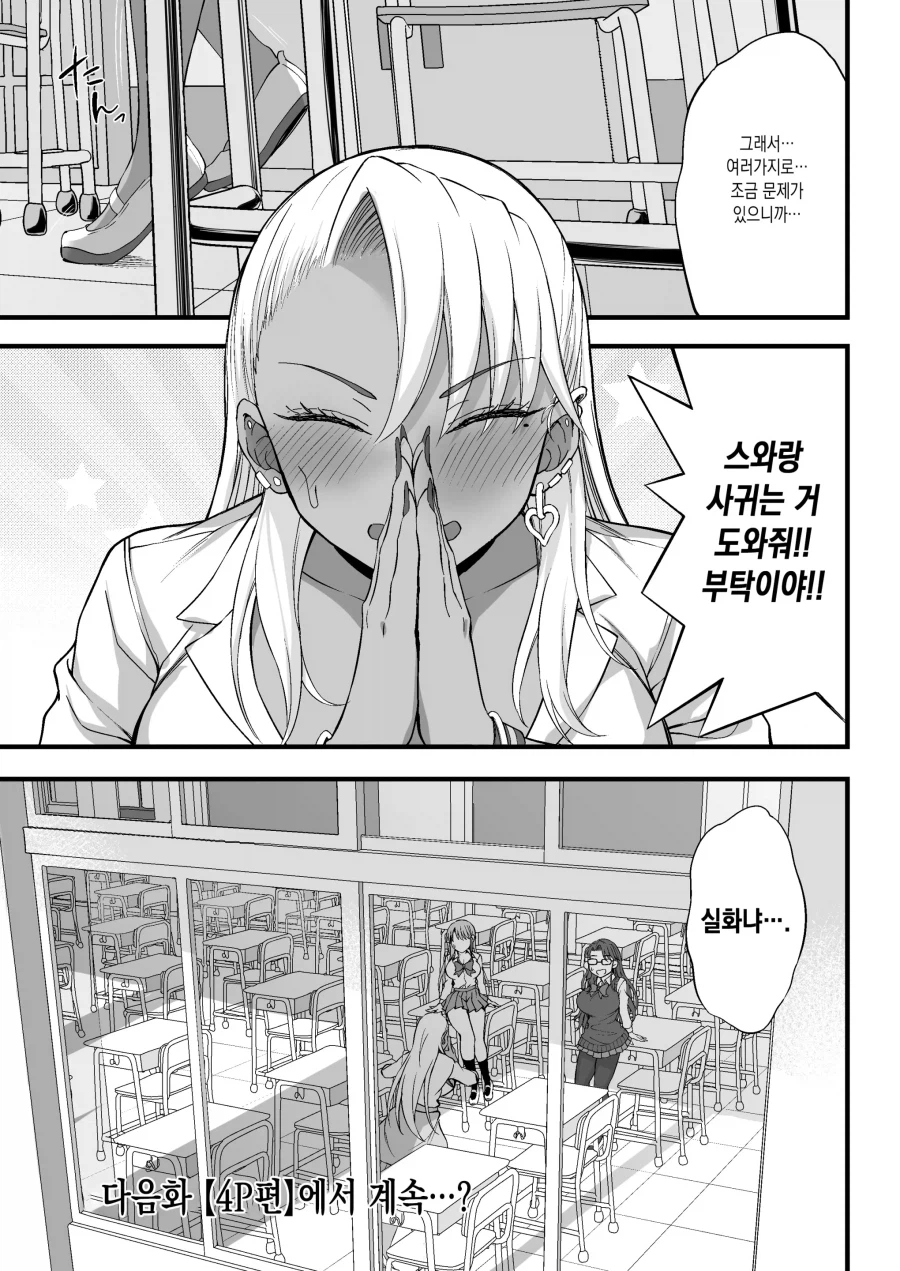 가정통신문을 전달하러 갸루가 찾아온 이야기.manhwa_15.webp