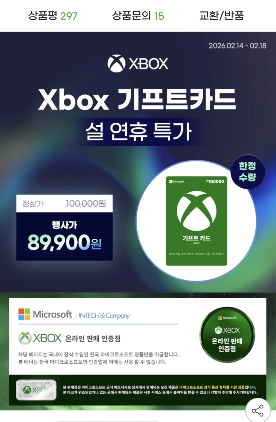 [지마켓] 엑스박스 기프트카드 10만원권 89,900원_2.webp