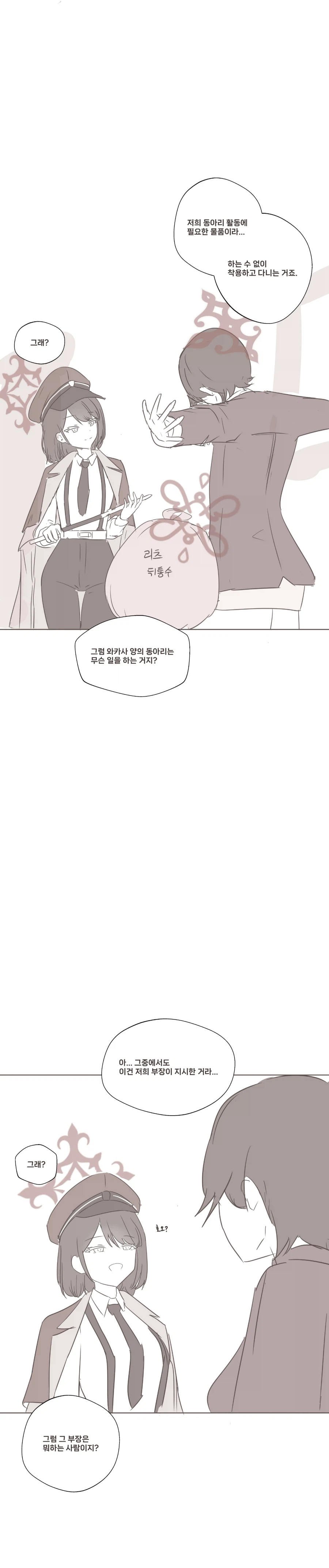 블루아카) 불시검문 당하는 특수교역부 Manhwa_2.webp