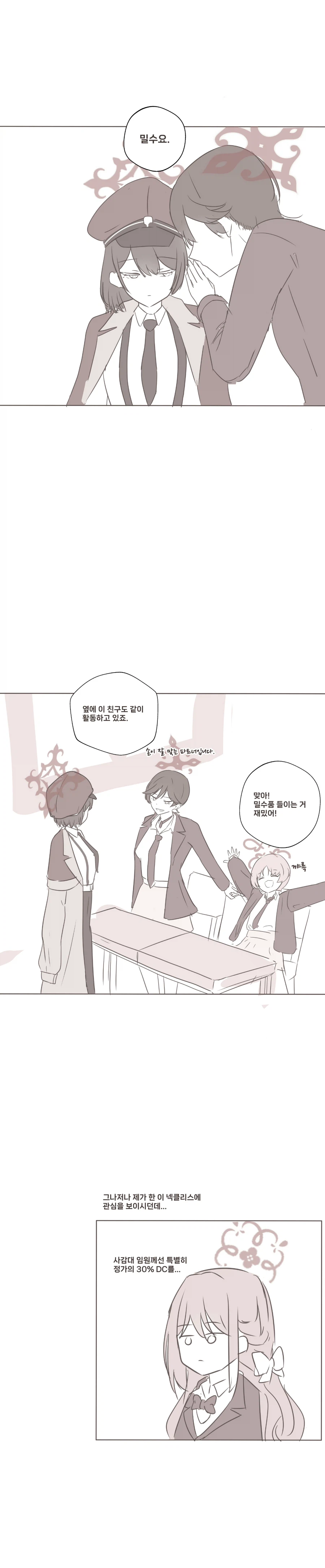 블루아카) 불시검문 당하는 특수교역부 Manhwa_3.webp