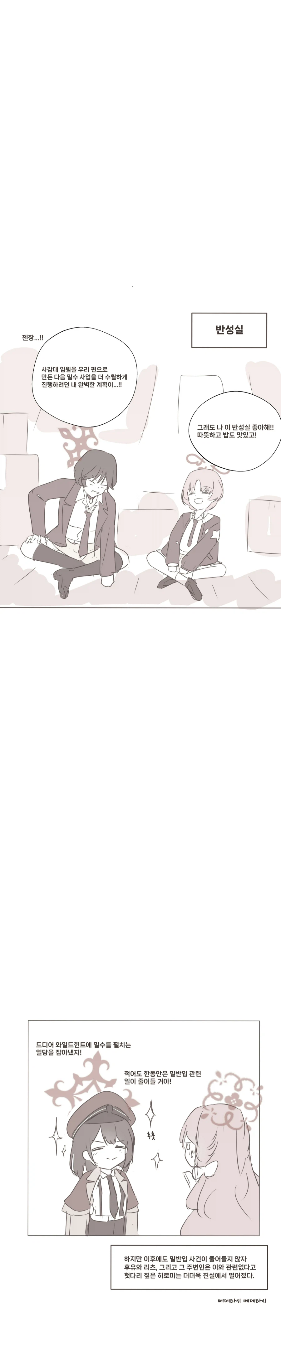 블루아카) 불시검문 당하는 특수교역부 Manhwa_4.webp