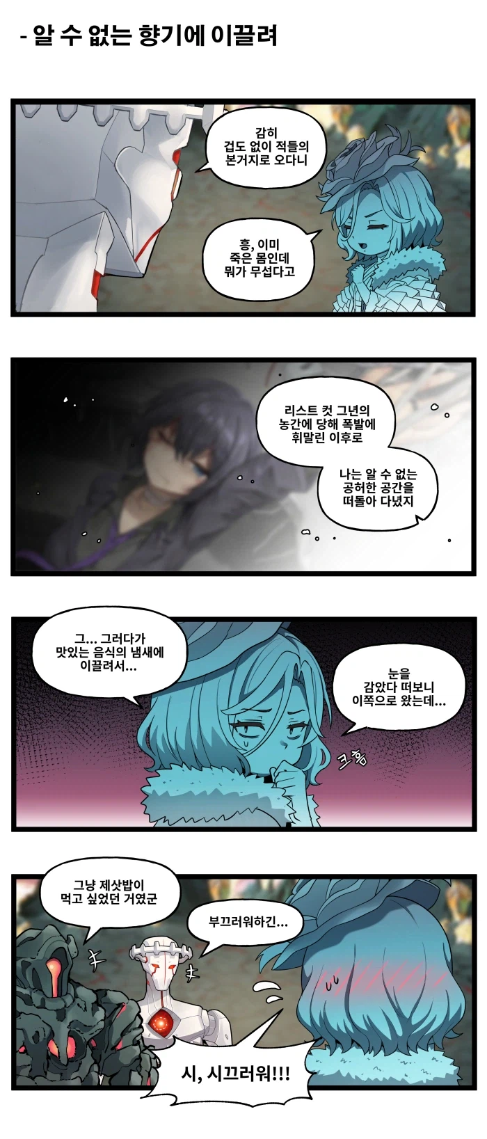 라스트오리진 특별판 '철충일기(鐵蟲日記)7'_5.webp