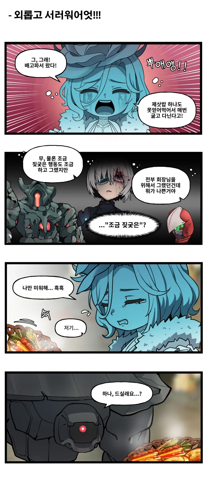 라스트오리진 특별판 '철충일기(鐵蟲日記)7'_6.webp