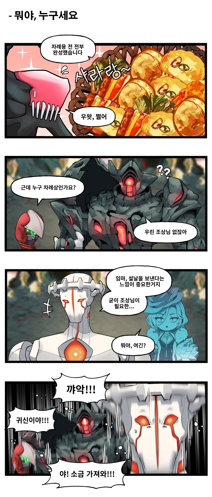 특별판 '철충일기(鐵蟲日記)7'_3.webp