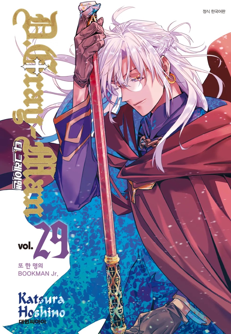 [디 그레이맨] 29권 후기_1.jpeg