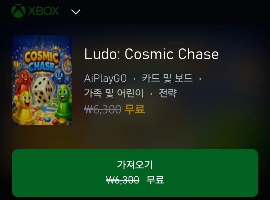 [마소스토어/엑박/PC/Mobile] Ludo: Cosmic Chase 무료_1.webp