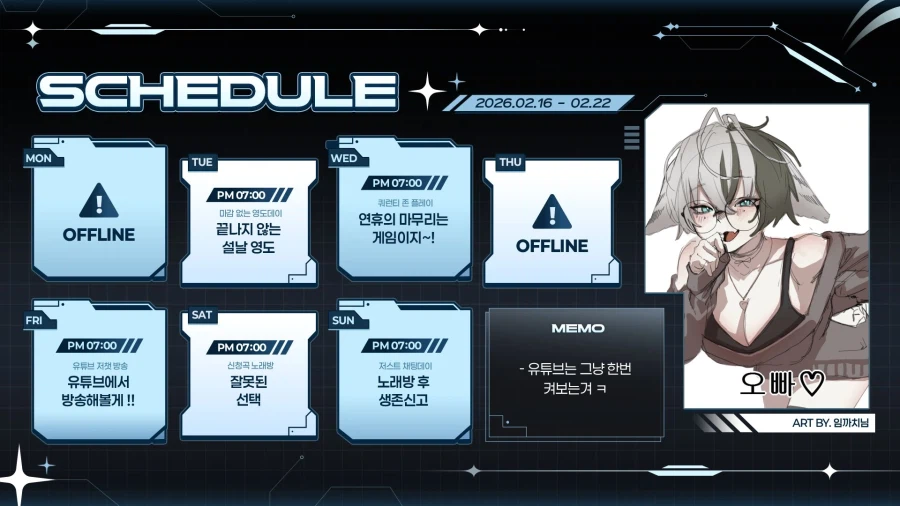 도라대장님 스케쥴 표 (2.16 - 2.22)_1.webp