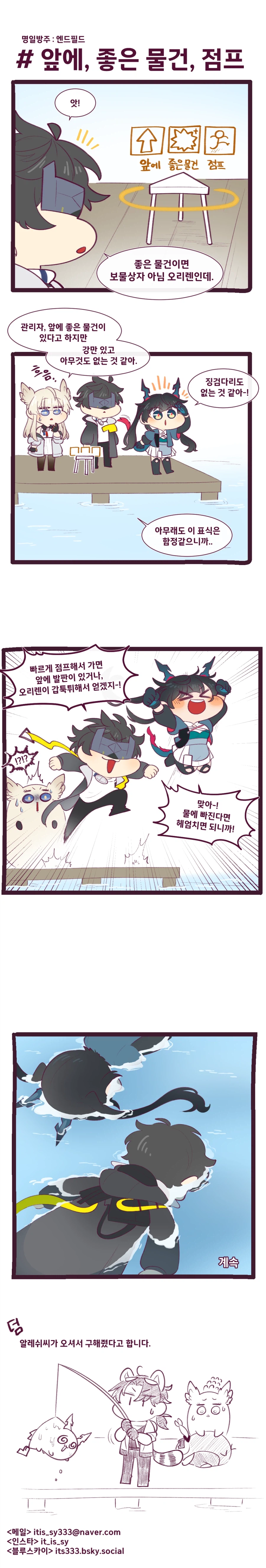 [엔드필드]관리자와 천우_3.webp