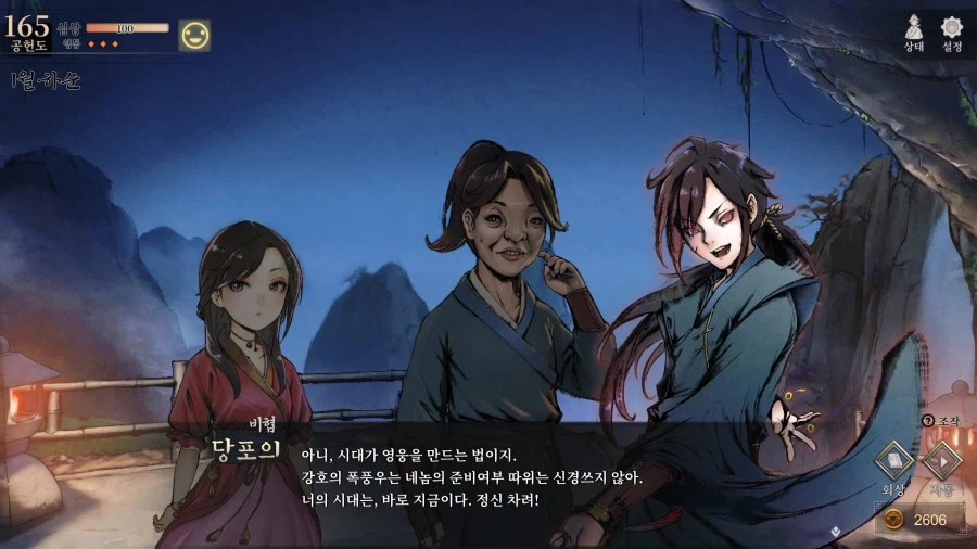 활협전) 내가 대협을 못알아보고 음란한 마음을 품었었구려_1.webp