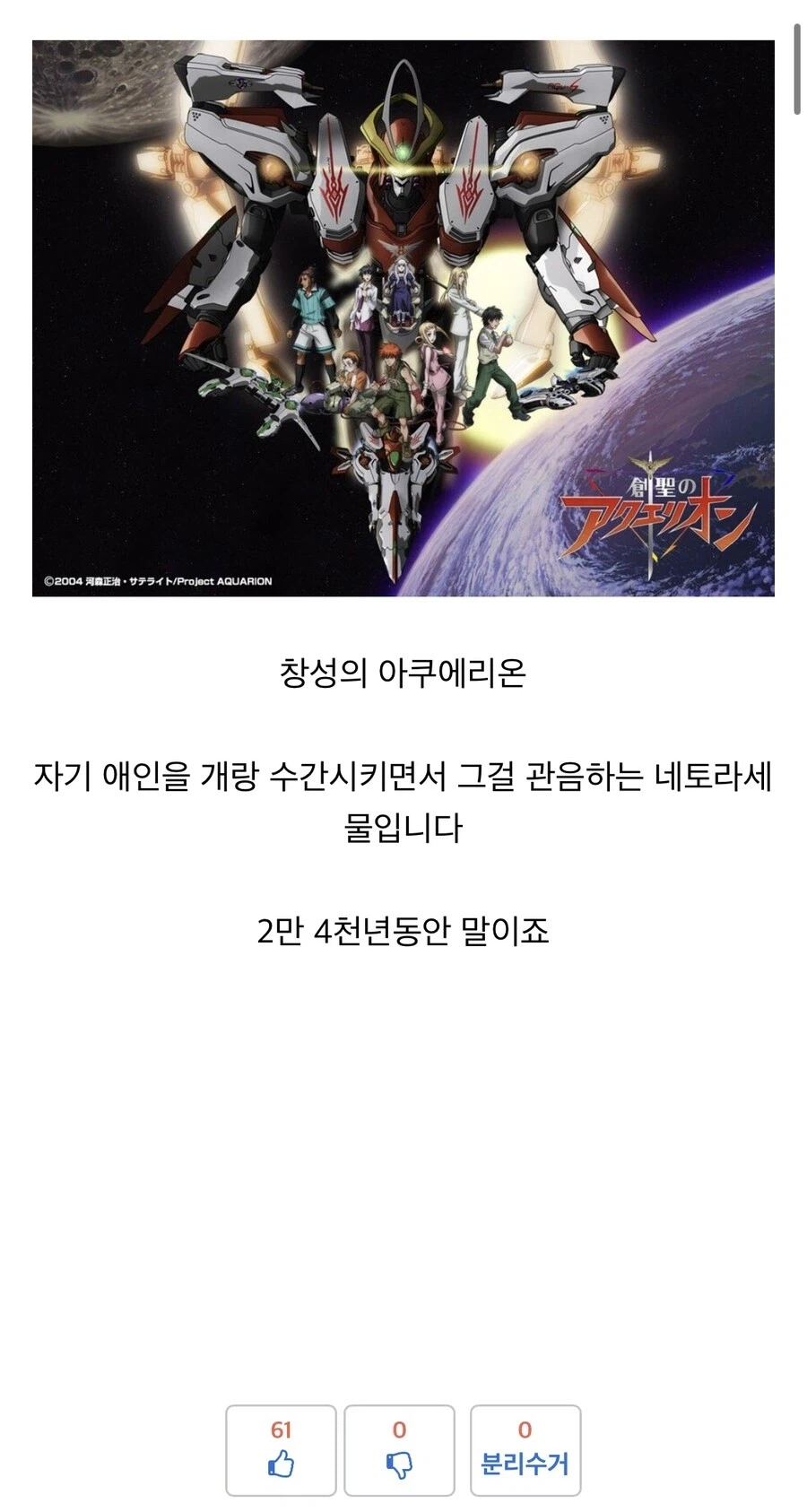 음해X 커뮤밈X 순도 100% 애니요약을 보고 절규하는 팬들_1.webp