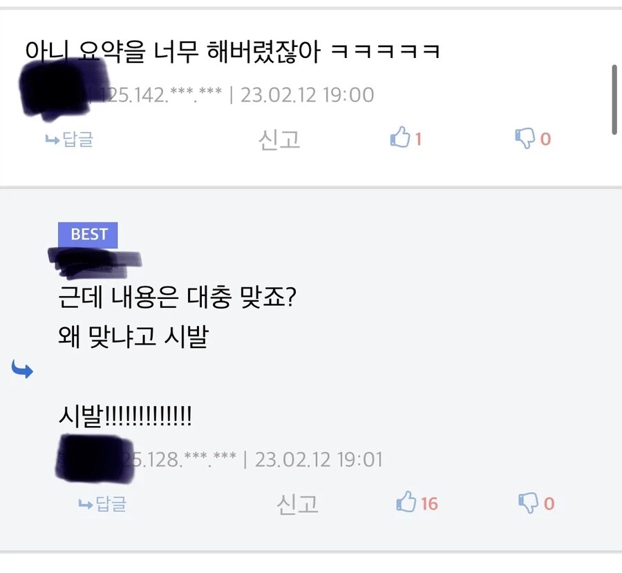 음해X 커뮤밈X 순도 100% 애니요약을 보고 절규하는 팬들_2.webp