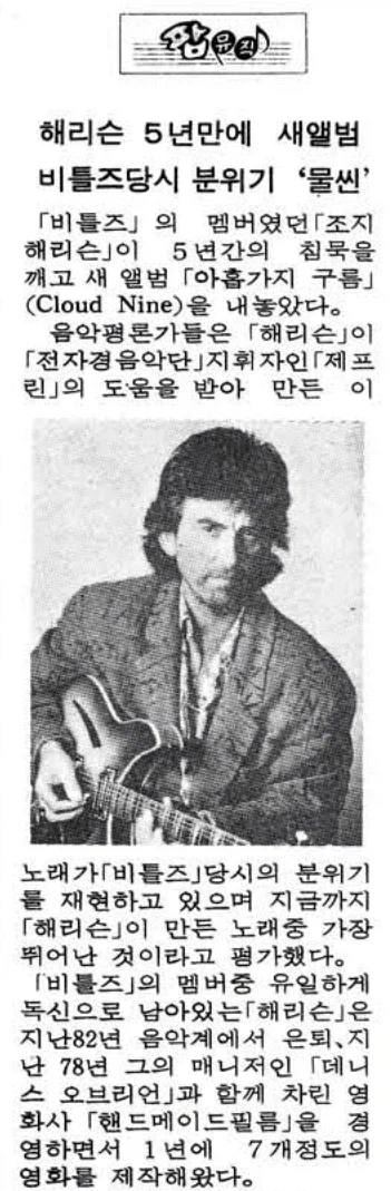 노래) George Harrison - Got My Mind Set On You_2.webp