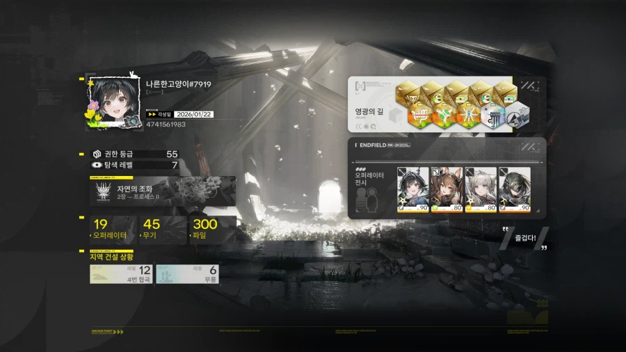 엔드필드) 4번협곡 진행중인 버튜버 보는중인데 부럽다_1.webp