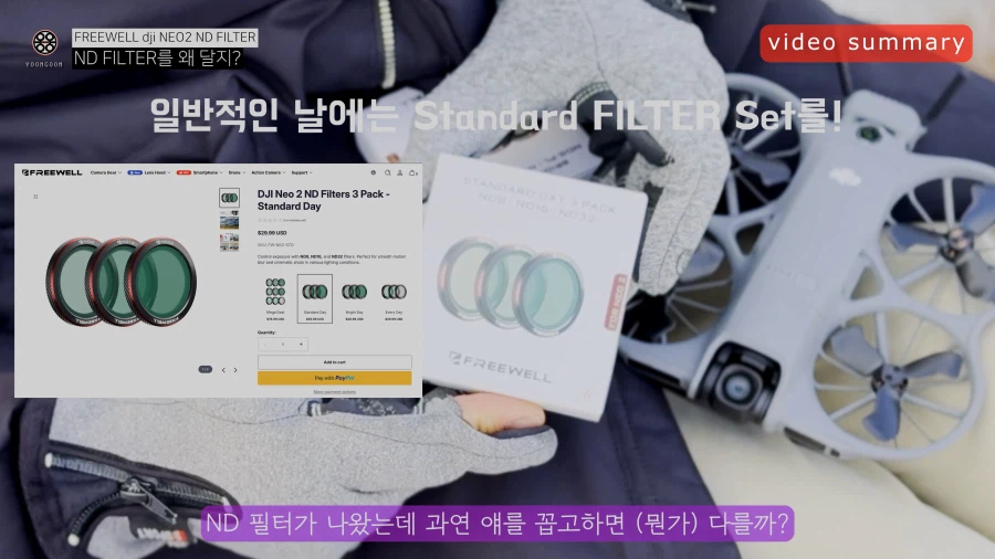 드론에 왜 ND필터를 달고 날리는 걸까? - 알면 좋을 6가지 상식_13.webp