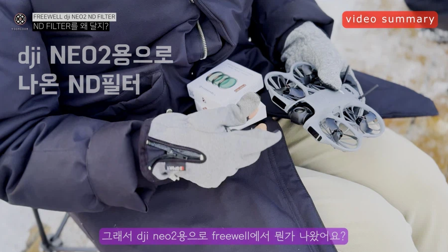 드론에 왜 ND필터를 달고 날리는 걸까? - 알면 좋을 6가지 상식_14.webp