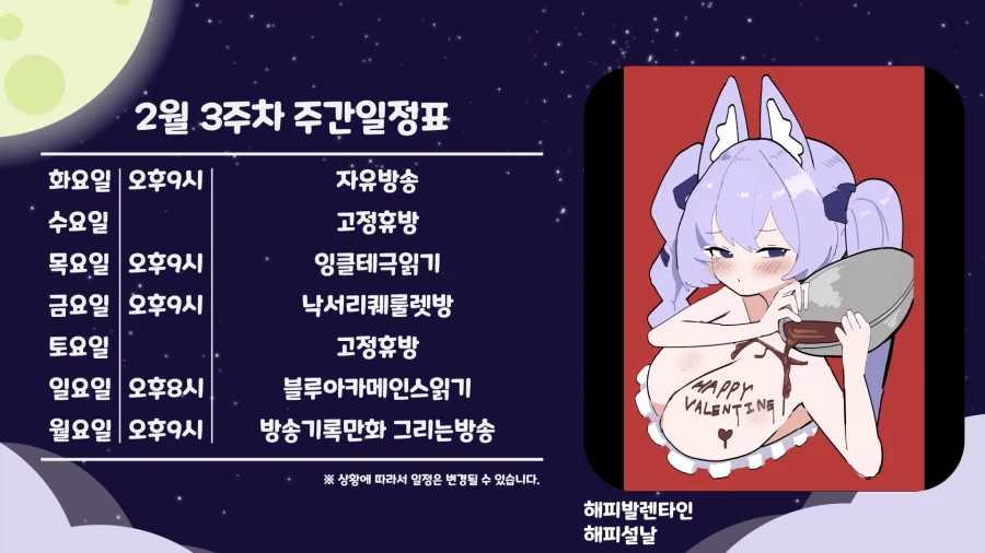 키레얀의 방송기록만화 2월 2주차_6.webp