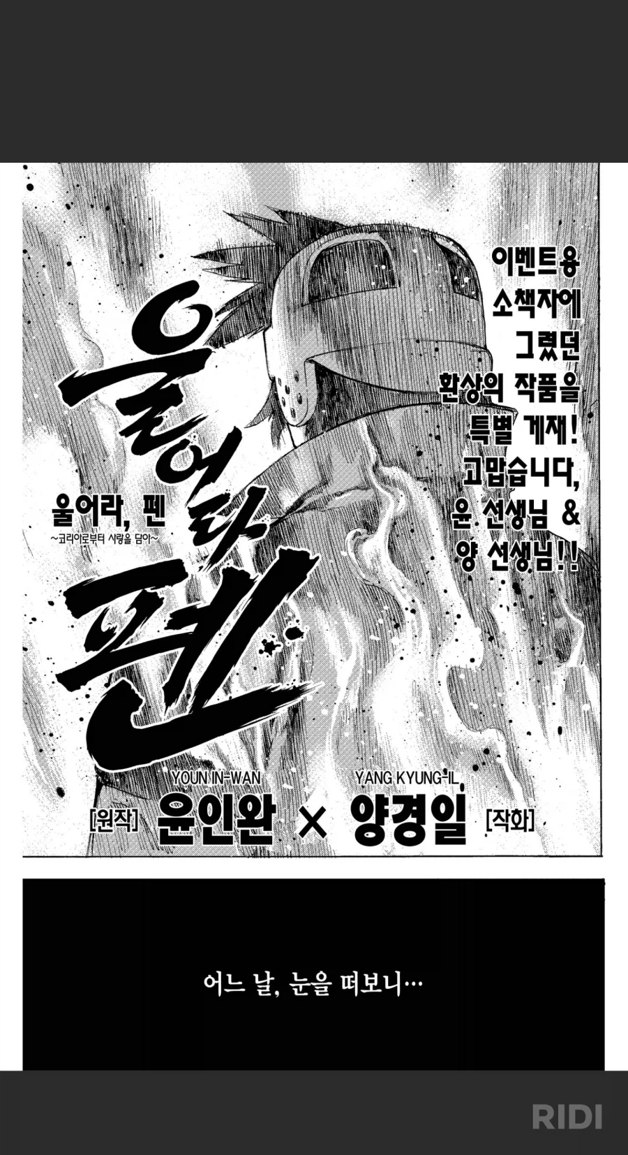 울어라 펜) 보는데 윤인완 튀어나오네 ㅋㅋ_1.webp