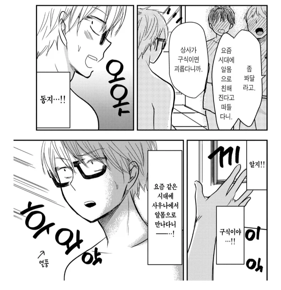 직장 갑질 사우나 정모의 최후_1.webp