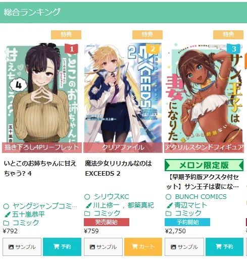 일본 멜론북스 랭킹 1위 2위 3위_1.webp