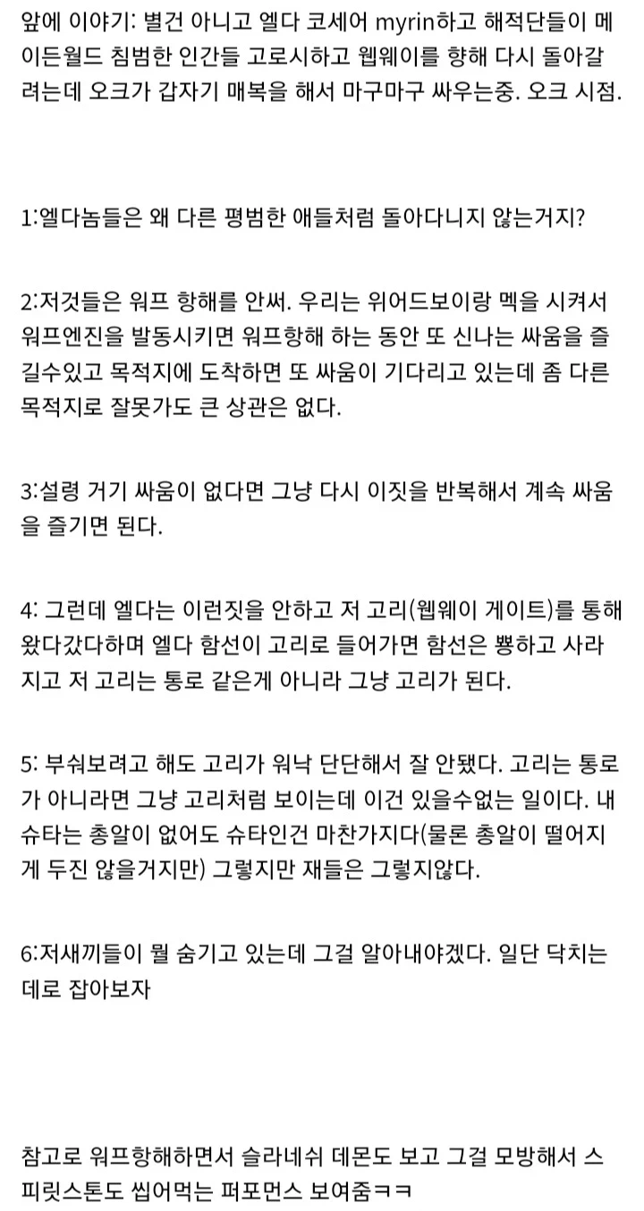 워해머) 어느 오크 해적선장이 객관적으로 분석한 엘다 특징_2.webp