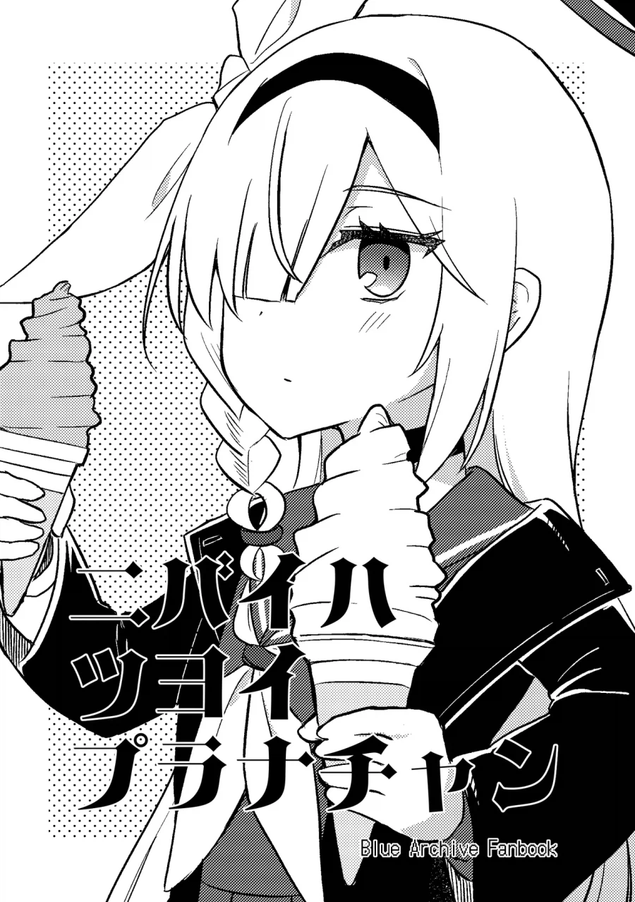 평소보다 두 배는 강한 프라나쨩 만화 .manhwa_1.webp