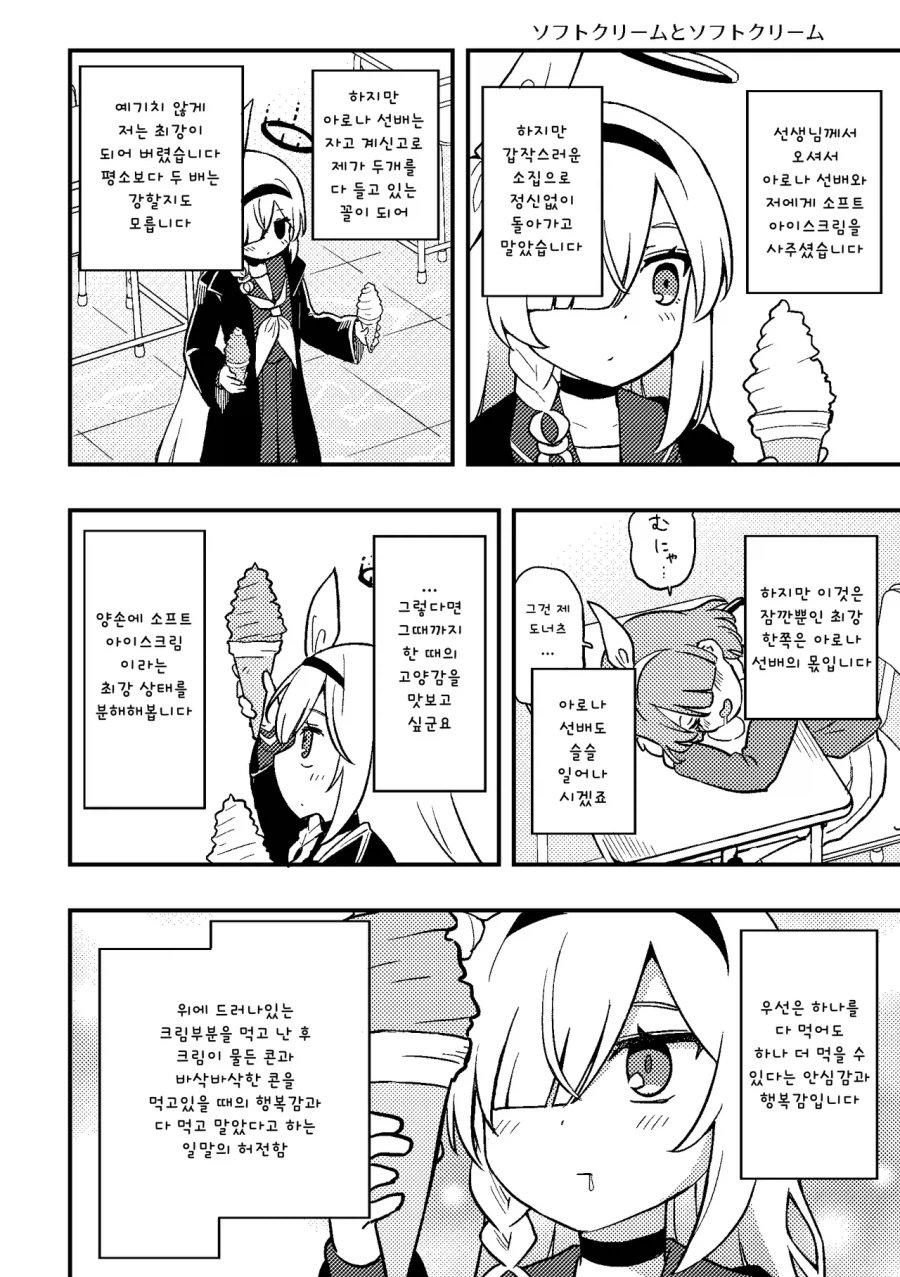 평소보다 두 배는 강한 프라나쨩 만화 .manhwa_2.webp