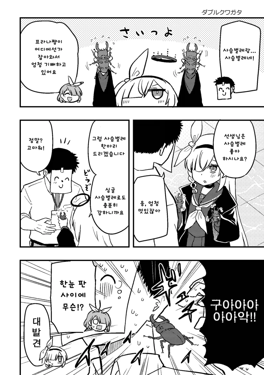 평소보다 두 배는 강한 프라나쨩 만화 .manhwa_3.webp