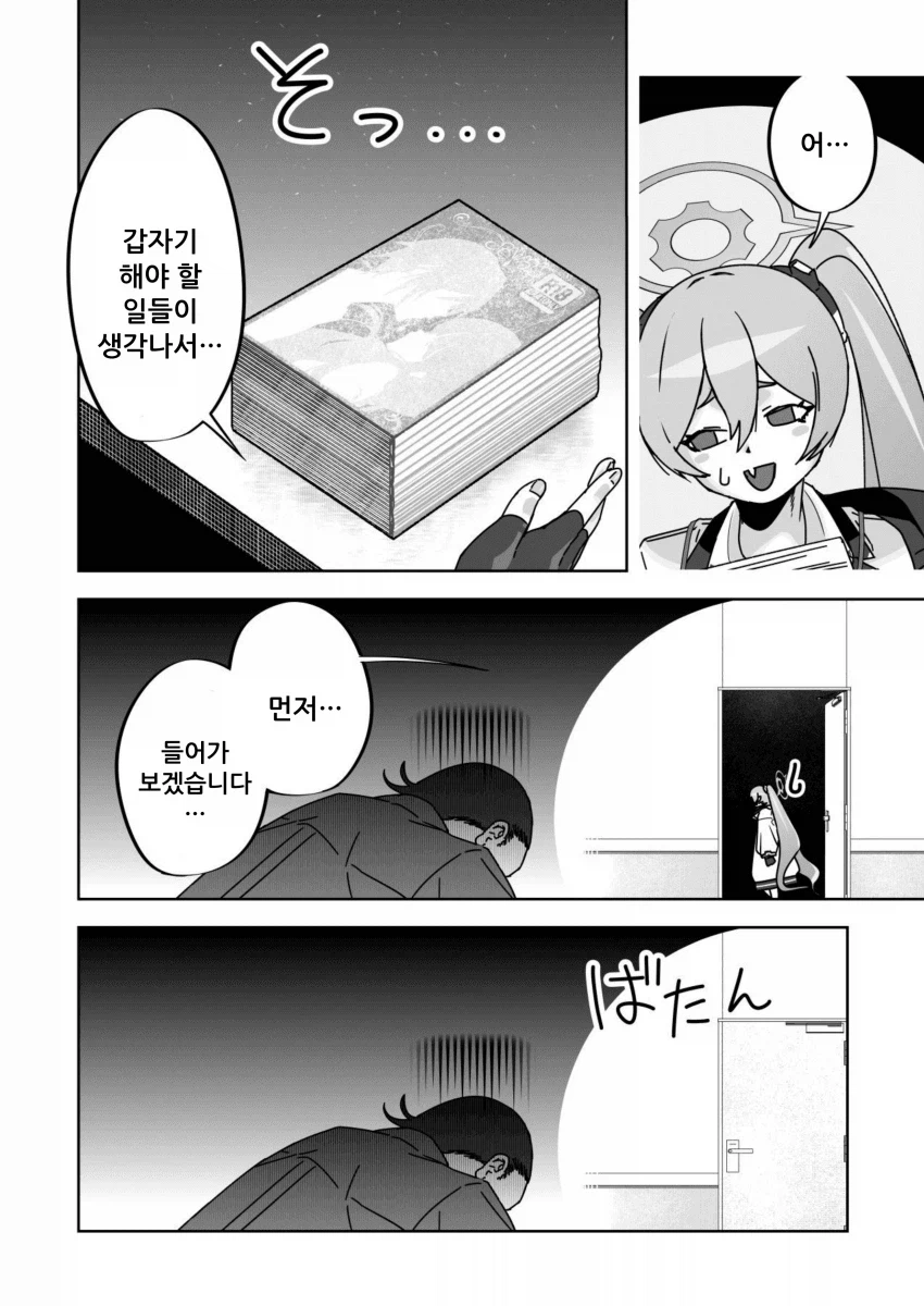 블루아카)코유키가 유서를 발견한 이야기 3_2.webp