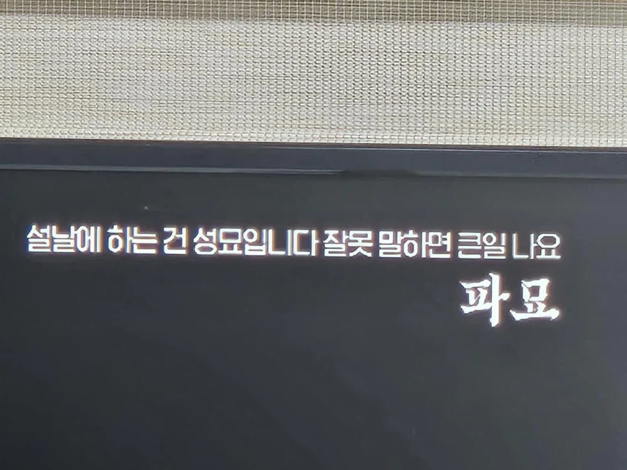 ocn 파묘 제목_1.webp