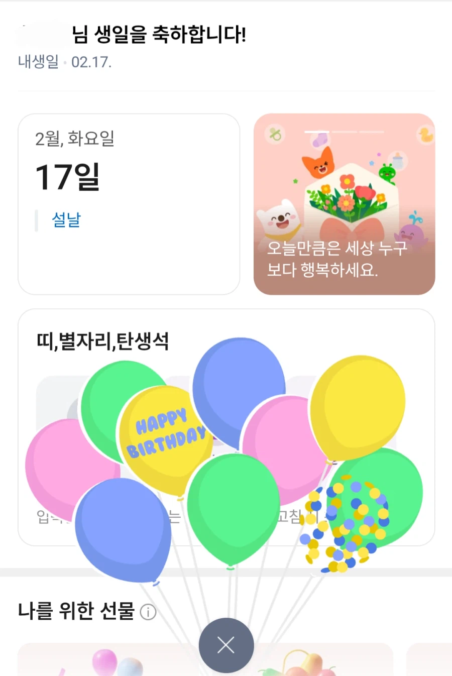 속보) 오늘 작성자 생일임_1.webp