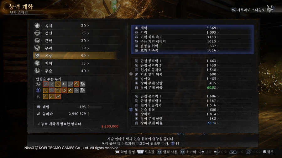 (미세팁) 이번작 최대 스탯_1.webp