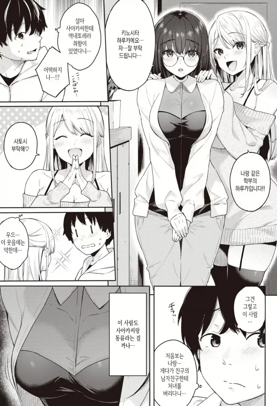 아내친구의 처녀 졸업 도우미가 된 남편.manga_3.webp