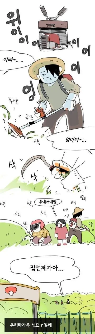 설날 성묘하는 만화_1.webp