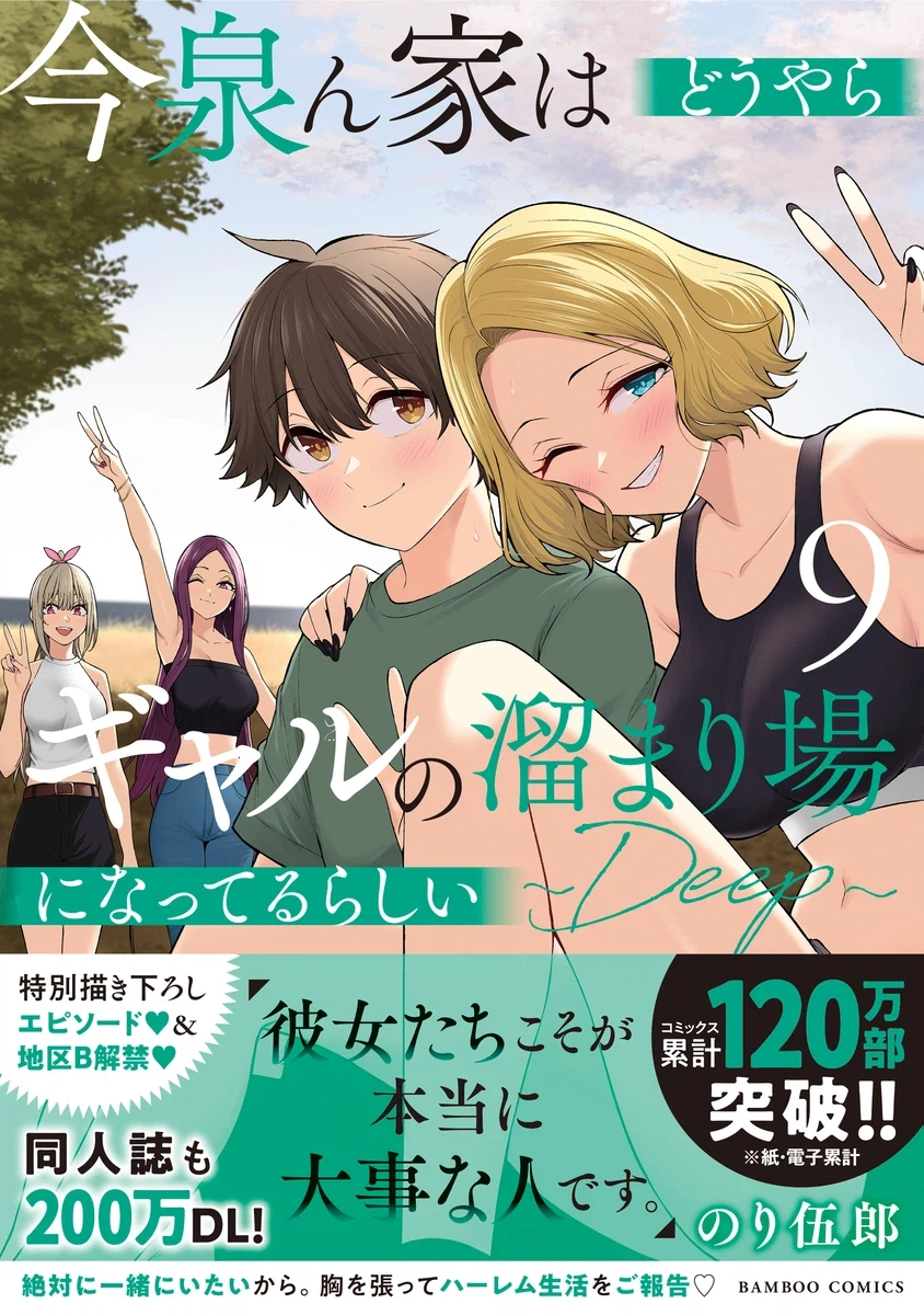 이마이즈미)벌써 9권이 나옴_1.webp