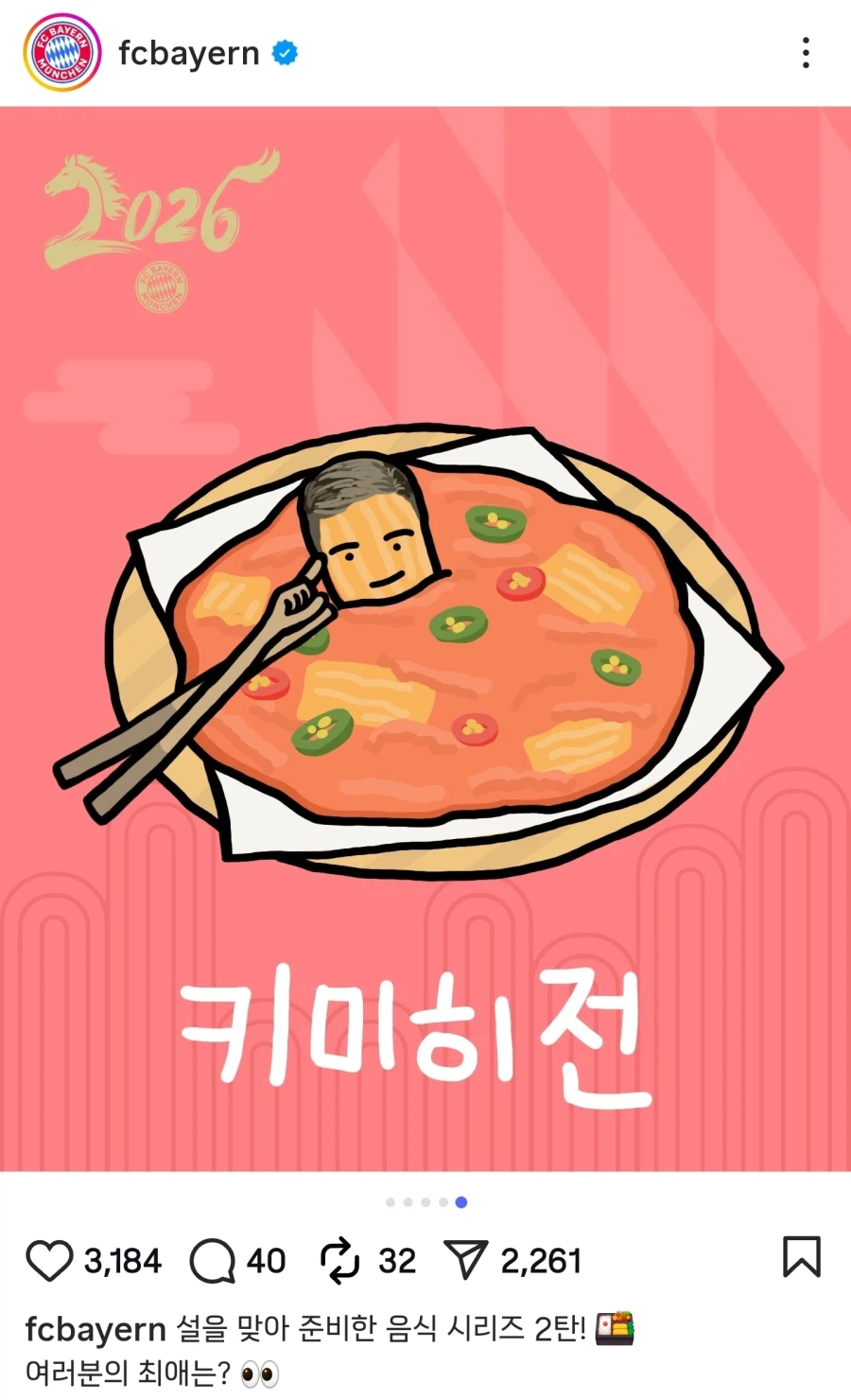 바이에른 뮌헨 인스타 근황_5.webp