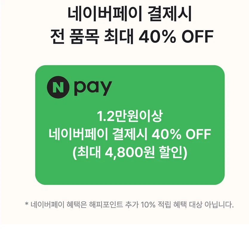 [던킨도너츠] 네이버페이로 12000원 결제시 40% 할인 (2/17)_1.webp