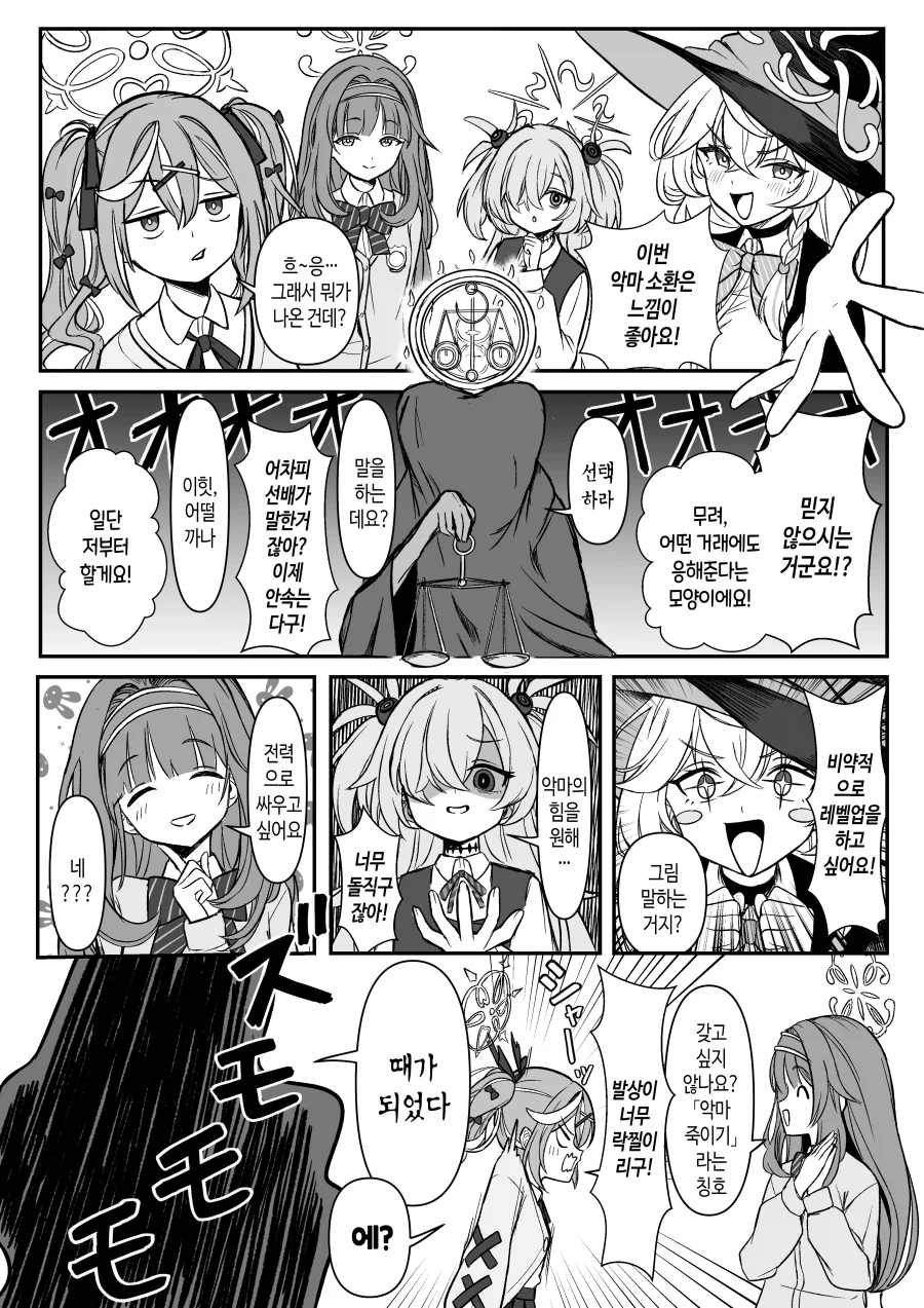 밤의 악마를 소환한 오컬트 연구회.manhwa_1.webp