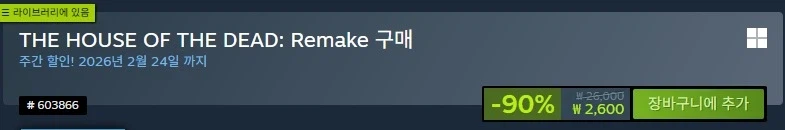 [스팀] 하우스 오브 더 데드 리메이크 90% 2,600원_2.webp