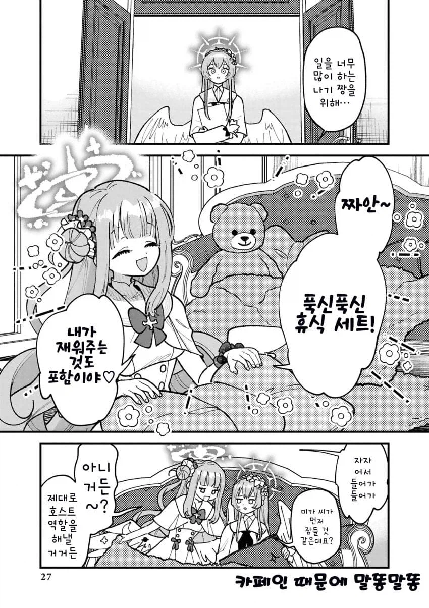 블루아카] 카페인때문에 공사가 다망한 나기사_1.webp