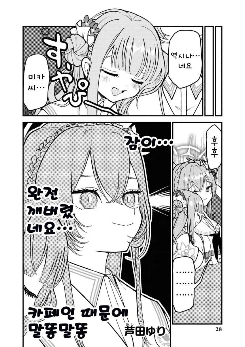 블루아카] 카페인때문에 공사가 다망한 나기사_2.webp